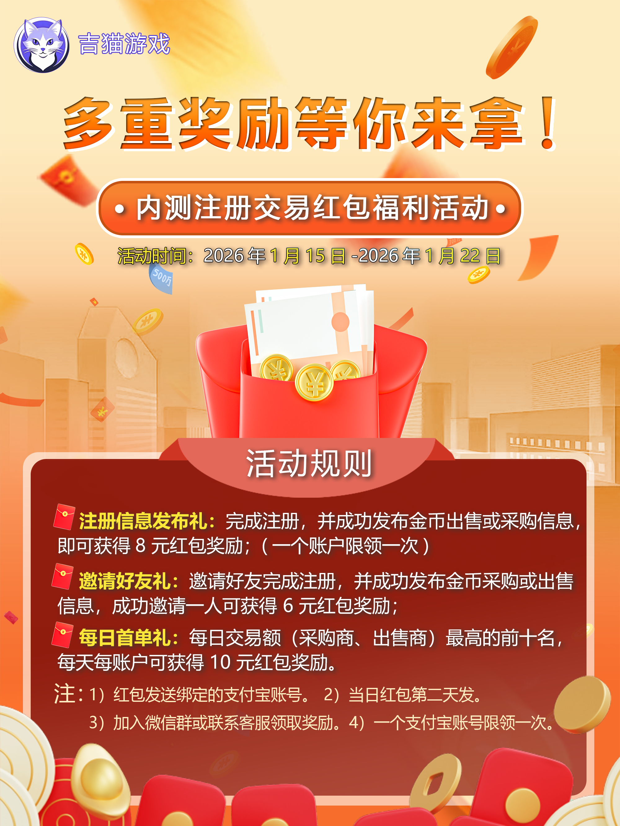 吉猫交易：内测注册交易红包福利活动