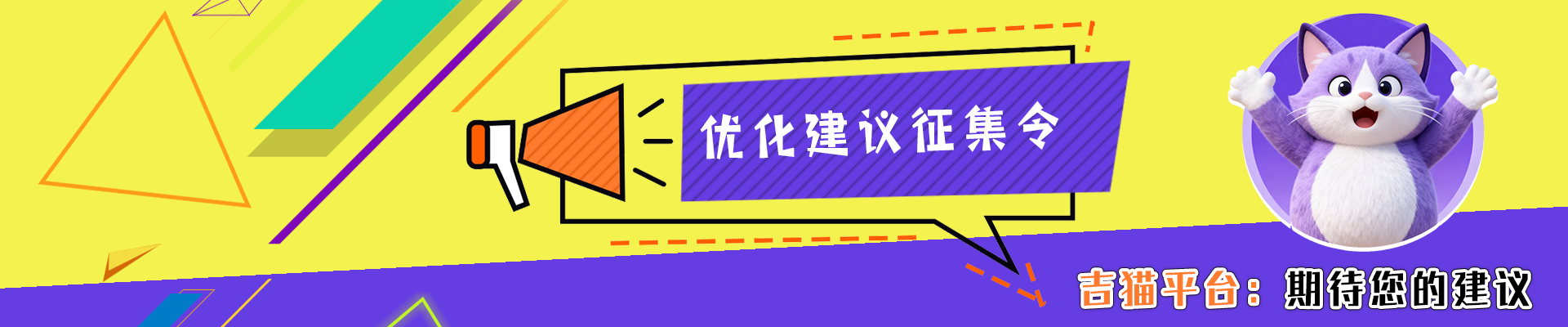 吉猫游戏交易平台优化建议征集令