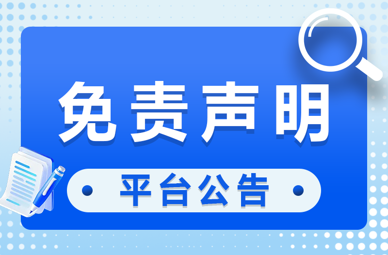 吉猫交易：免责声明